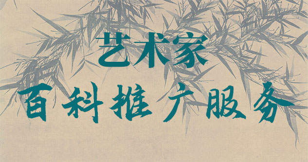 丰泽-聚焦百科：书法名家与字画名家的文化品牌塑造与推广战略